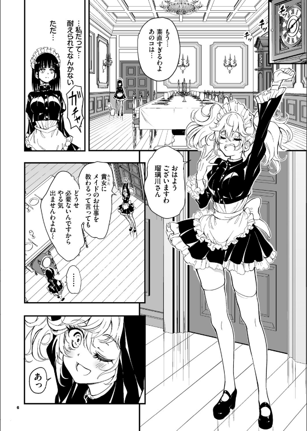 メイド教育。ー没落貴族 瑠璃川椿ー（単話）_6枚目の画像